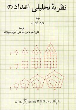 عکس نظریه تحلیلی اعداد ۲