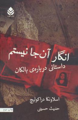 عکس انگار آنجا نیستم