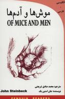 عکس موش‌ها و آدم‌ها= OF Mice and men