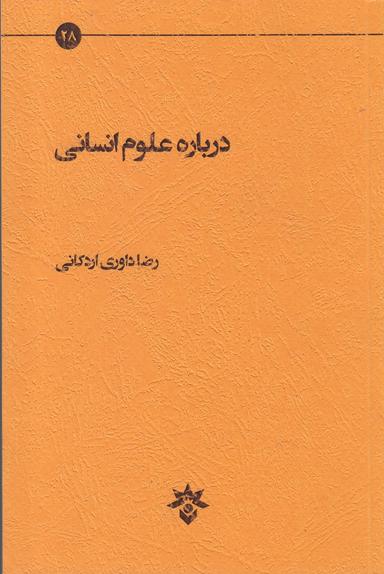 عکس درباره علوم انسانی