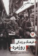 عکس فرهنگ و زندگی روزمره