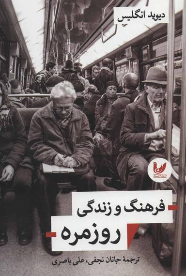 عکس فرهنگ و زندگی روزمره