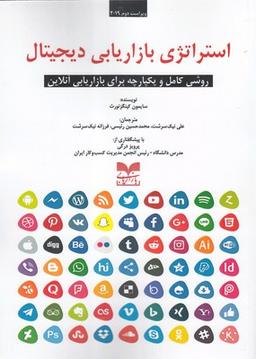 عکس استراتژی بازاریابی دیجیتال