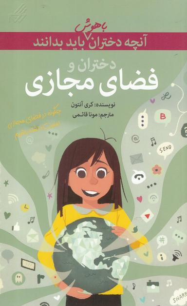 عکس دختران و فضای مجازی
