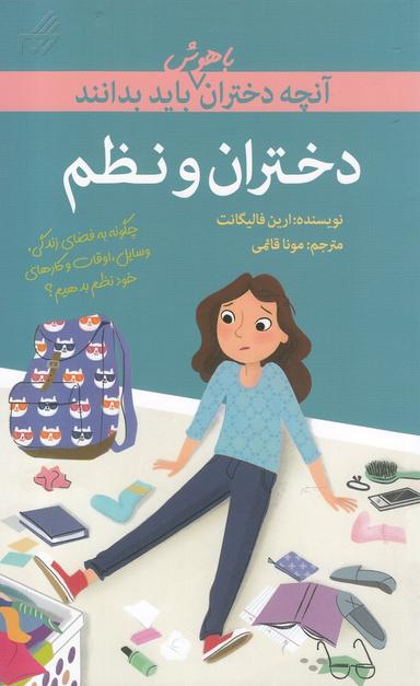 عکس دختران و نظم