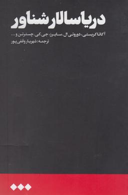 عکس دریاسالار شناور