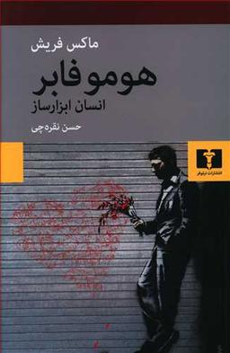 عکس هومو فابر (انسان ابزارساز)