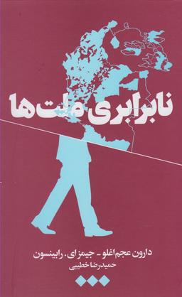 عکس نابرابری ملت‌ها