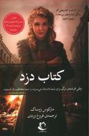عکس کتاب دزد