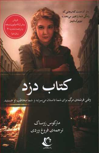 عکس کتاب دزد