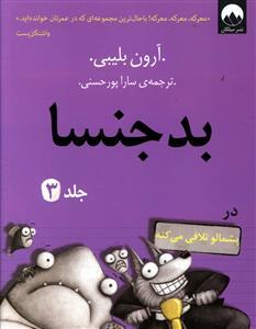 عکس بدجنسا در پشمالو تلافی می‌کنه