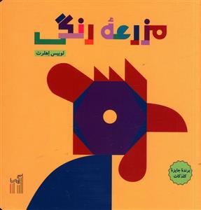 عکس مزرعه رنگی