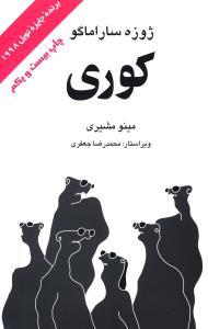 عکس کوری