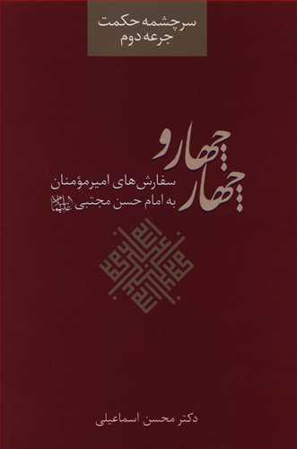 عکس سرچشمه حکمت: چهار و چهار