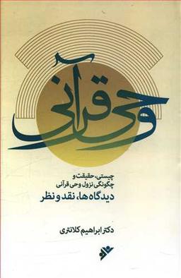 عکس وحی قرآنی