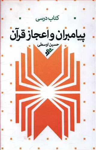 عکس پیامبران و اعجاز قرآن