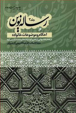 عکس رساله نوین