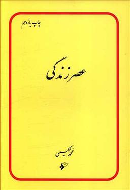 عکس عصر زندگی