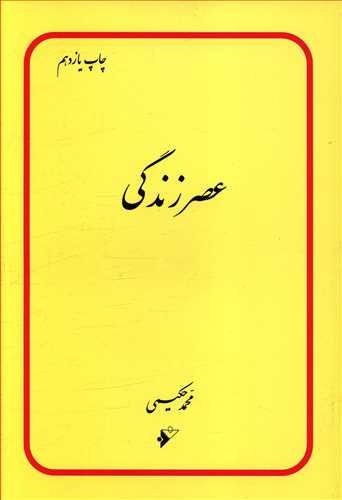 عکس عصر زندگی