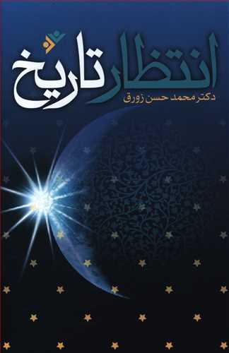 عکس انتظار تاریخ