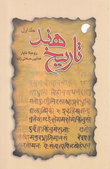 عکس تاریخ هند (۱)