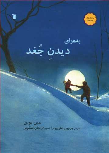 عکس به هوای دیدن جغد