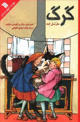 عکس گرگ