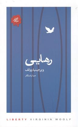 عکس رهایی