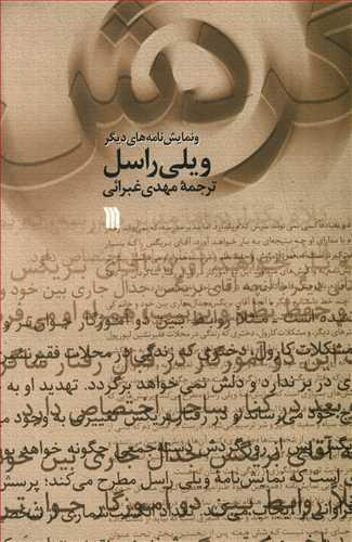 عکس گردش و نمایش‌نامه‌های دیگر