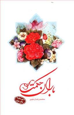 عکس باران حکمت: سوره بقره
