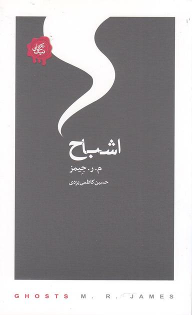 عکس اشباح