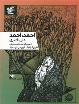 عکس احمد، احمد