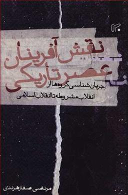 عکس نقش‌آفرینان عصر تاریکی