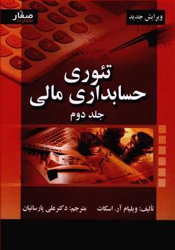 عکس تئوری حسابداری مالی