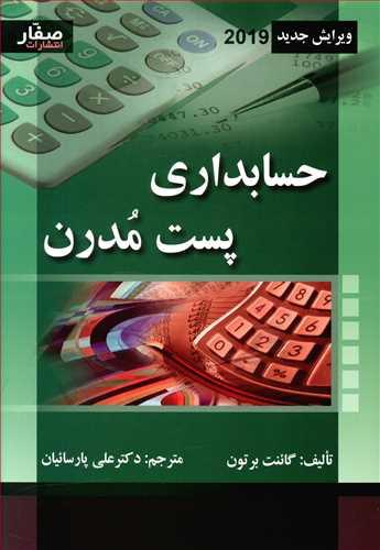عکس حسابداری پست‌مدرن