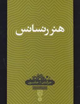 عکس هنر رنسانس