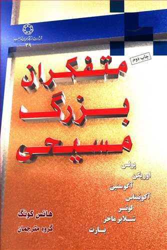 عکس متفکران بزرگ مسیحی