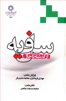 عکس سلفیه از گذشته تا حال