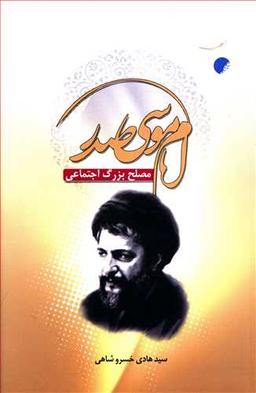 عکس امام موسی صدر