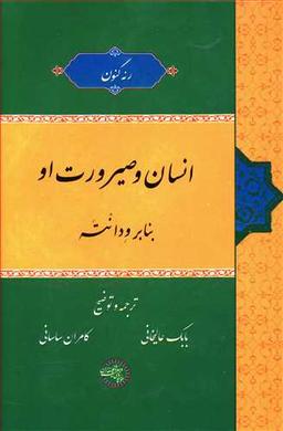 عکس انسان و صیرورت او بنابر ودانته
