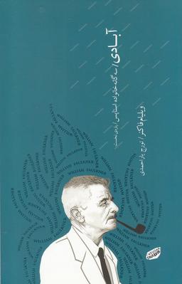 عکس آبادی