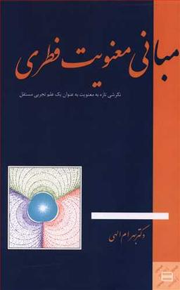 عکس مبانی معنویت فطری