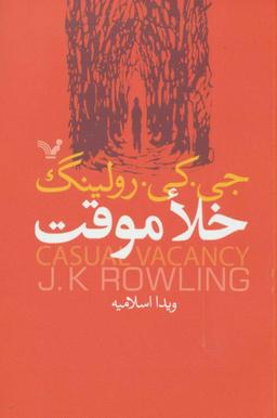 عکس خلأ موقت