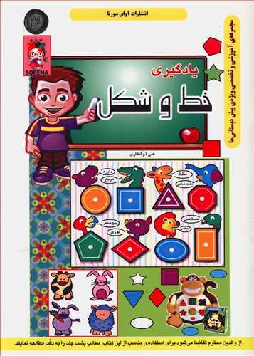 عکس یادگیری خط و شکل