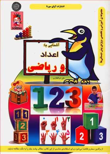 عکس آشنایی با: اعداد و ریاضی