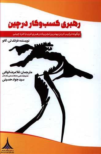 عکس رهبری کسب و کار در چین