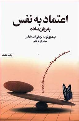 عکس اعتماد به نفس به زبان ساده