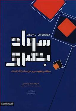 عکس سواد بصری