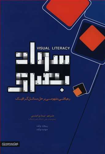 عکس سواد بصری