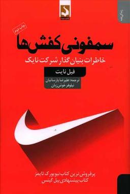 عکس سمفونی کفش‌ها